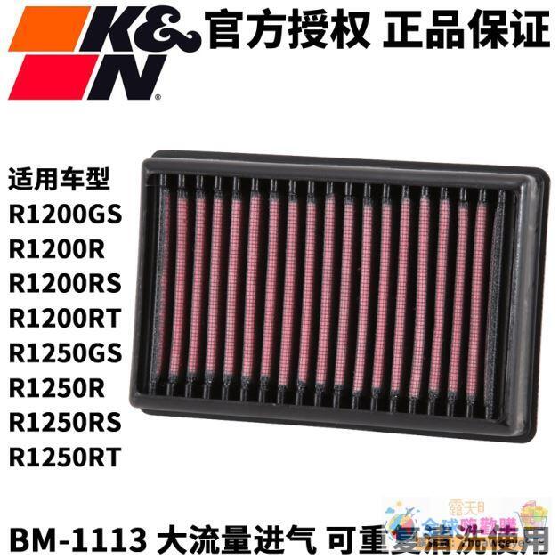 【爆品優選】KN空濾大流量適用寶F700 750 800 850 1200 1250 GS S1000RR T -全球 | 露天市集 | 全台 ...