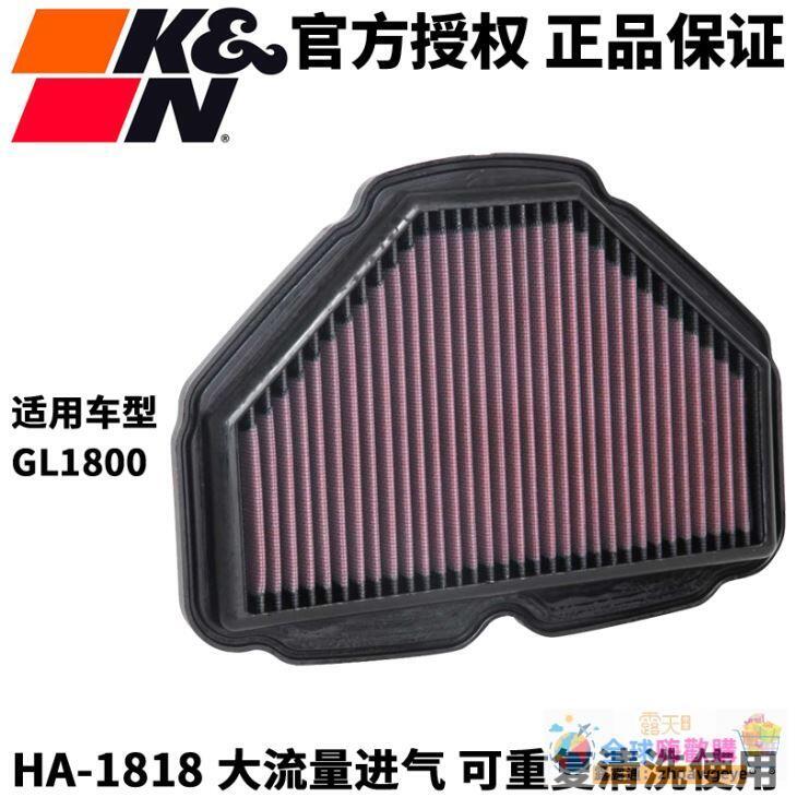 【爆品優選】KN空濾大流量適用本田CBR650R CM300 CB500 X-ADV GL1800金翼 -全球購 | 露天市集 | 全台最大的 ...