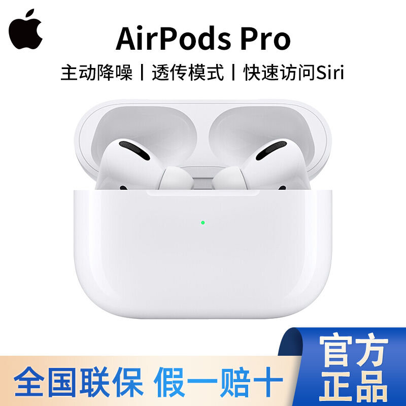 Apple/蘋果AirpodsPRO無線藍牙耳機主動降噪入耳耳機3代國行原裝| 露天