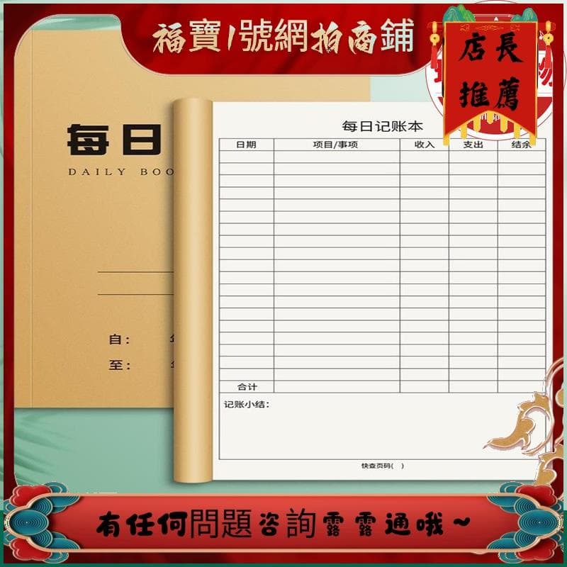 【高品質】2025年每日記帳本手帳明細帳生意記帳本帶日期流水帳本收入支出銷 露天市集 全臺最大的網路購物市集 | 露天市集 | 全台最大的網路購物市集