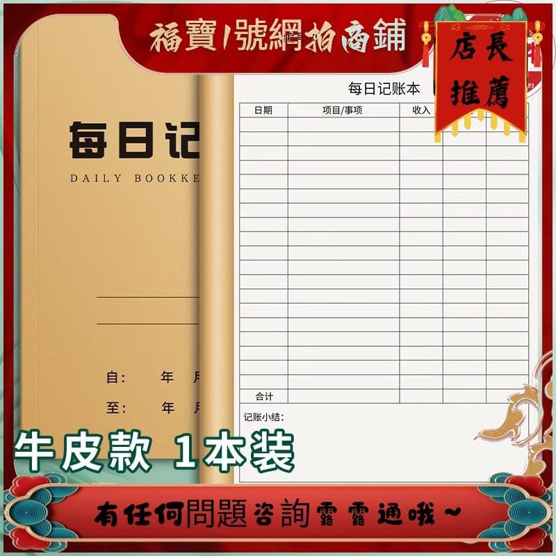 【高品質】2025年每日記帳本手帳明細帳生意記帳本帶日期流水帳本收入支出銷 露天市集 全臺最大的網路購物市集 | 露天市集 | 全台最大的網路購物市集