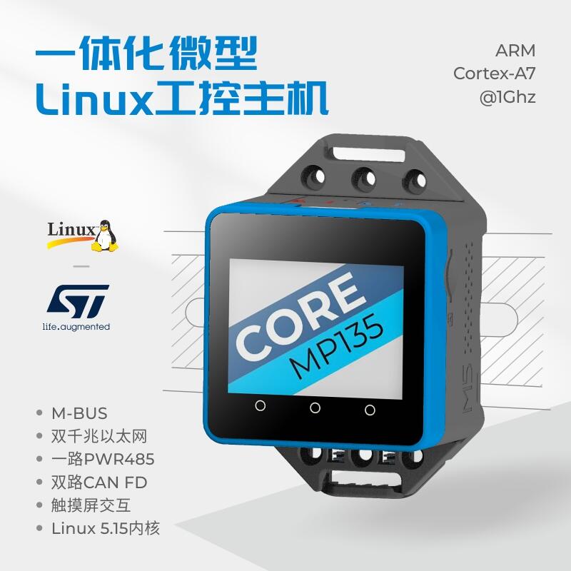 【客之坊】官方M5Stack CoreMP135 壹體化微型Linux工控 STM32MP135D | 露天市集 | 全台最大的網路購物市集