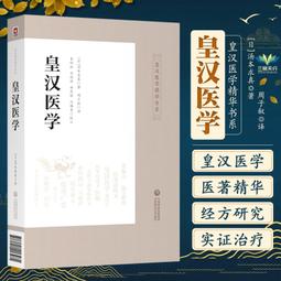 皇漢醫學- 比價撿便宜- 優惠與推薦- 2026年7月