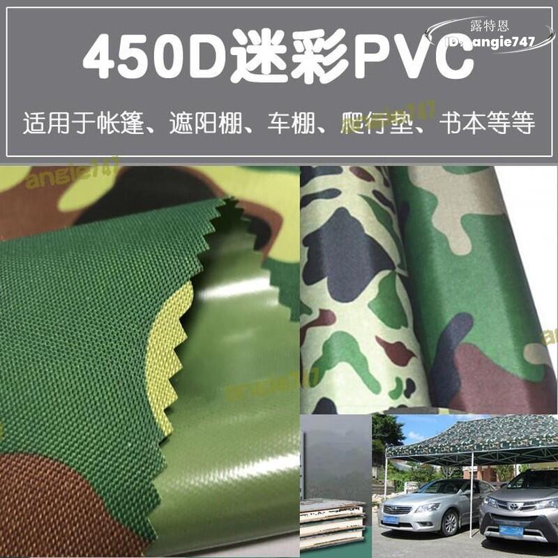 【滿額戶外防水迷彩 防水迷彩布 面料 PVC加厚底帳篷迷彩布料 | 露天市集 | 全台最大的網路購物市集