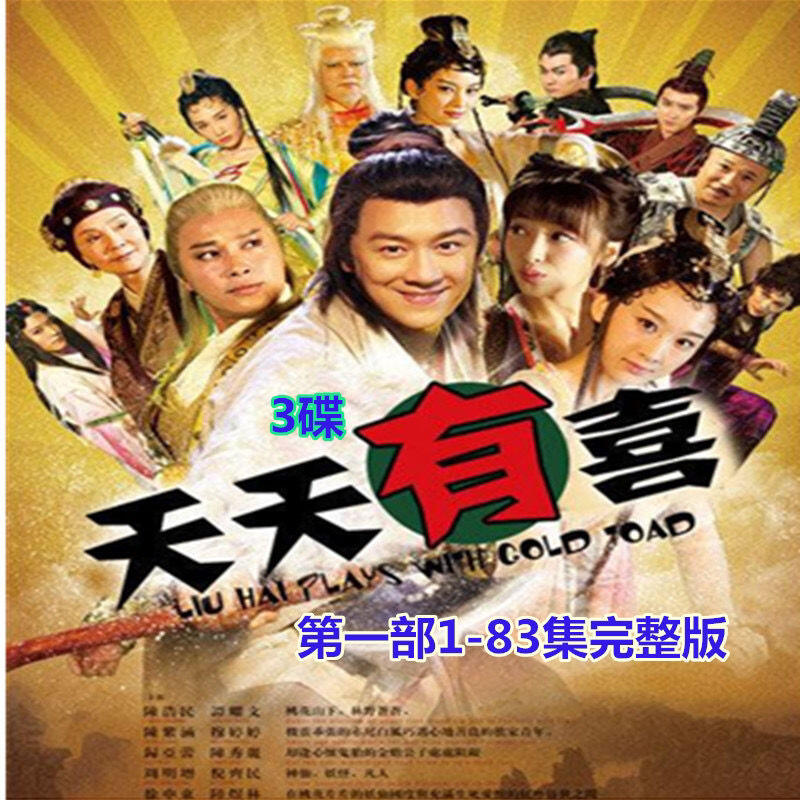 天天有喜