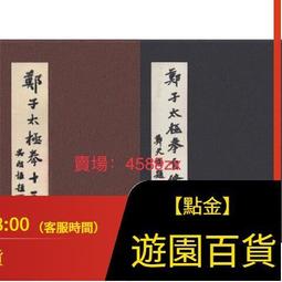 鄭子太極拳自修新法 s-l400.jpg