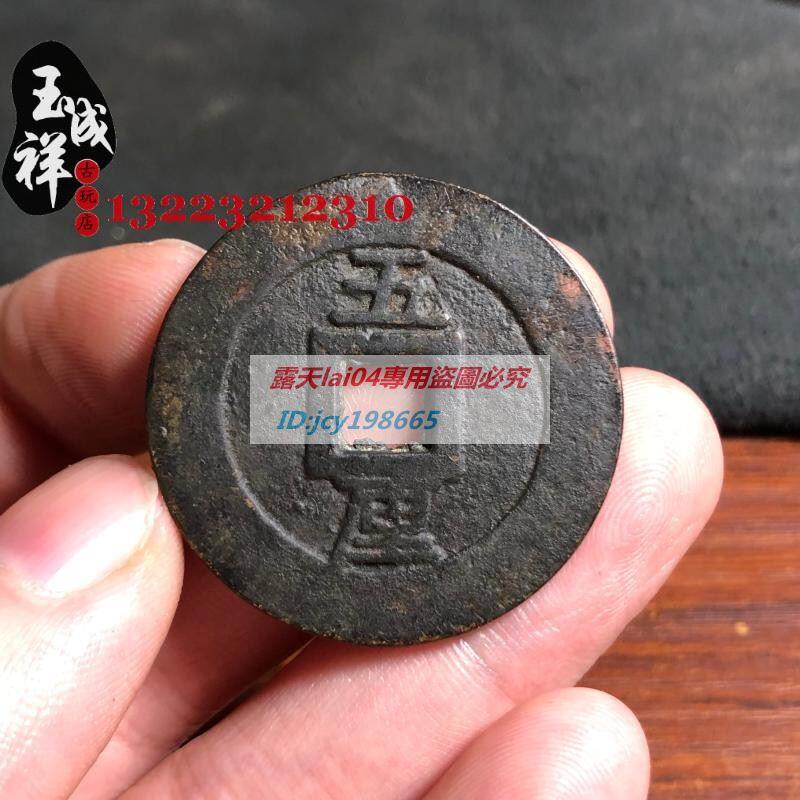 收藏品古幣興朝通寶背五厘方孔銅幣黑漆古包漿老真品翻砂一比一| 露天市