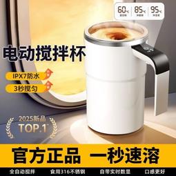 【2025充電磁力】全自動攪拌杯 新款電動咖啡杯可充電 磁力沖泡奶粉豆漿搖搖杯