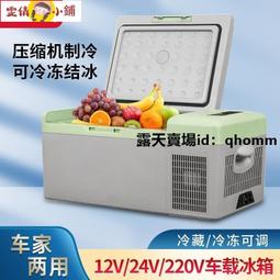 【雯倩小鋪】車載冰箱 行動冰箱 戶外露營冰箱 攜帶式保冷箱 可口可樂車載冰箱冷凍冷藏可結冰迷你冰柜壓縮機制冷車家兩用小型