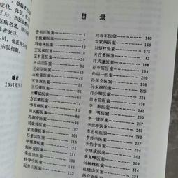 中國當代針灸名家醫案(簡體書) 7538408037 側面和前後幾頁黃斑內文少許