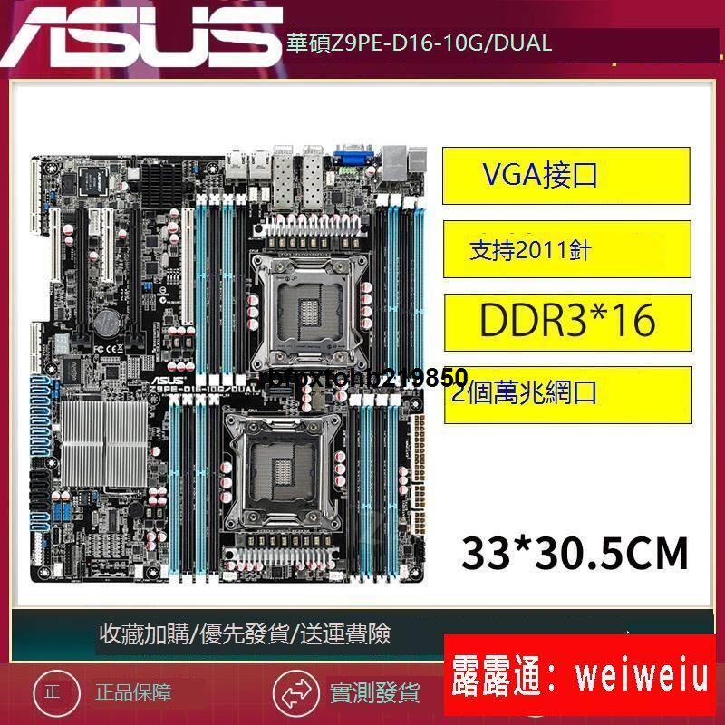 現貨Z9PE-D16-10G雙萬兆光口服務器主板2011針X79渲染遊戲多開 | 露天市集 | 全台最大的網路購物市集