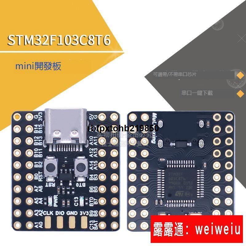 現貨stm32f103c8t6 Mini原裝進口芯片單片機 Ch340 Arm架構最小系統板 露天市集 全台最大的網路購物市集