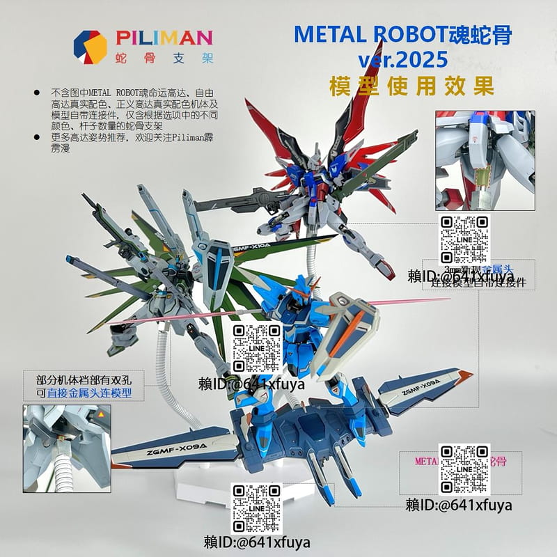 [PILIMAN蛇骨2025]MB/GFFMC/MR魂/GFF/FIX/R魂/MSE高達蛇骨支架 | 露天市集 | 全台最大的網路購物市集