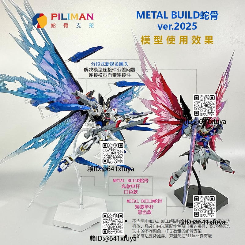 [PILIMAN蛇骨2025]MB/GFFMC/MR魂/GFF/FIX/R魂/MSE高達蛇骨支架 | 露天市集 | 全台最大的網路購物市集