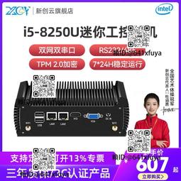 新創雲酷睿8帶i5-8250U四核公孔曉煮機7200U雙千兆網口雙釧扣RS48