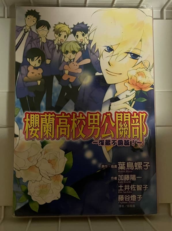 櫻蘭高校男公關部 深藏不露篇 已拆 首刷帶卡帶廣告紙  郵 感興