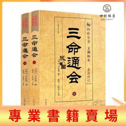 三命通會- 人氣推薦- 2025年4月| 露天市集