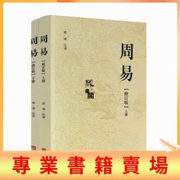 易經- 三民網路書店