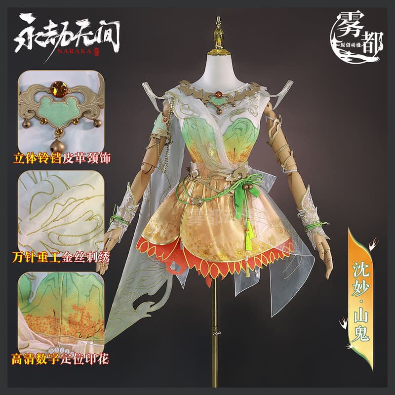 【靈動cos屋】永劫無間沈妙楚韻九歌山鬼cosplay服裝沈妙山鬼遊戲服裝 | 露天市集 | 全台最大的網路購物市集