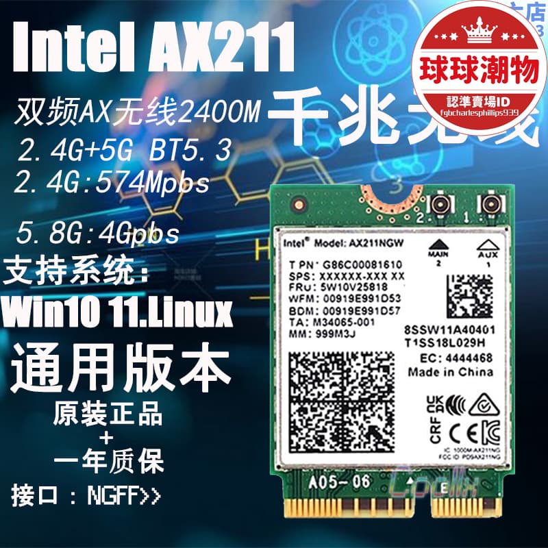 【滿額免運】 ax211 ax201千兆無線網卡m.2內置cnvio2 wifi 6e | 露天市集 | 全台最大的網路購物市集