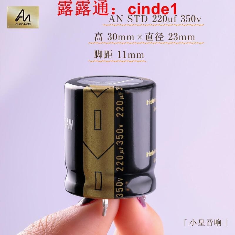 露天【至低價】英國Audio Note STD電容 220uF 16V 25V 63V 100V 160V 350V | 露天市集 | 全台最 ...