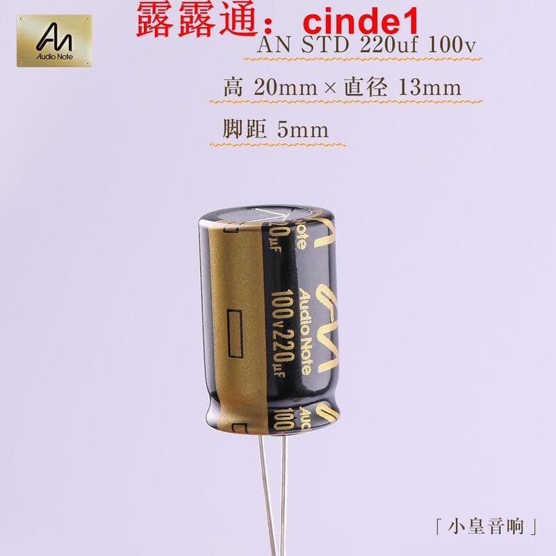 露天【至低價】英國Audio Note STD電容 220uF 16V 25V 63V 100V 160V 350V | 露天市集 | 全台最 ...