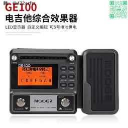 【台貨【熱賣電吉他綜合效音器MOOER魔耳GE1綜合效音器音箱模擬循環錄音帶鼓
