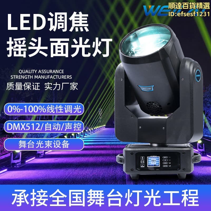 【口碑推薦】專業舞臺設備燈400W LED調焦搖頭面光燈光束聲控旋轉婚慶演出設備 | 露天市集 | 全台最大的網路購物市集