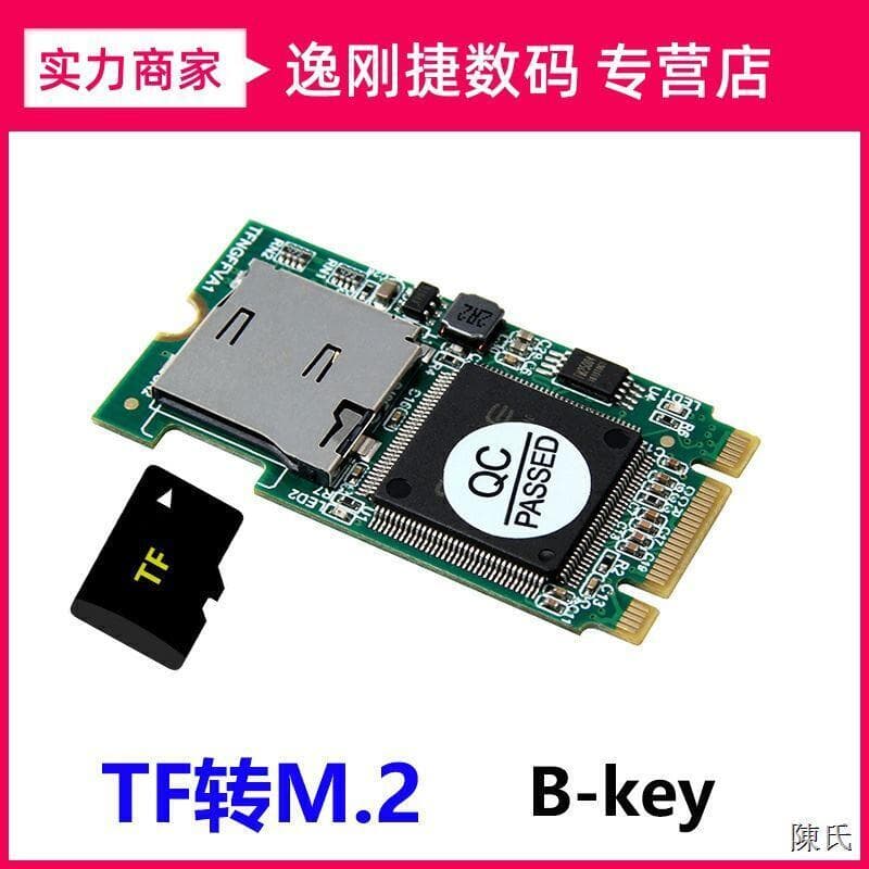 [快速出貨]TF轉NGFF M.2轉階咯嵌入式工業移動Micro SD SDHC TF讀咯器轉階咯 | 露天市集 | 全台最大的網路購物市集