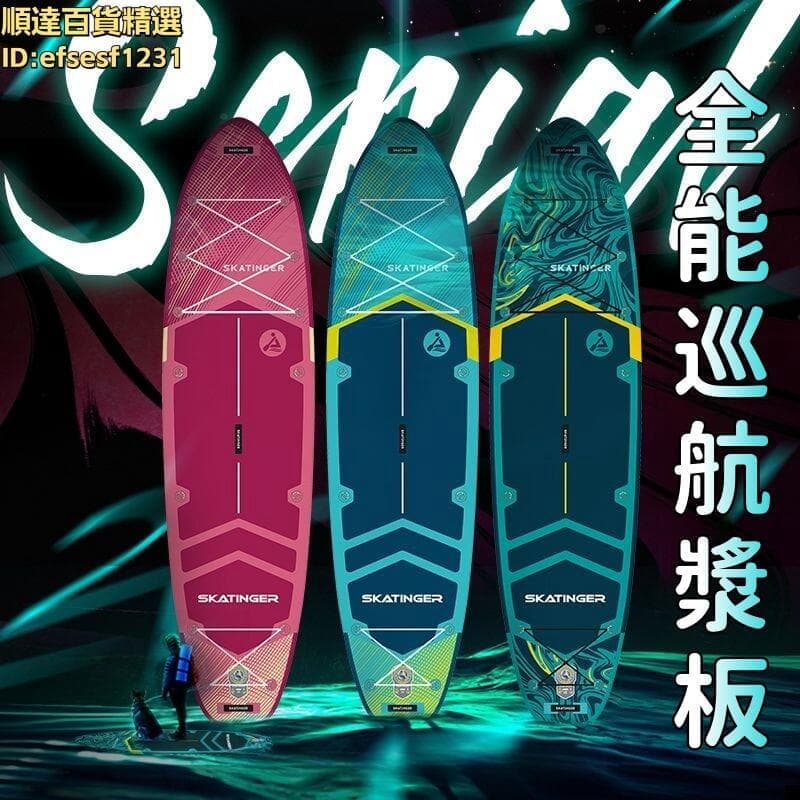 漿板 滑板 衝浪船槳板 充氣衝浪板 全能充氣衝浪船槳板 全能巡航漿板 專業級劃水加厚滑板 簡單易用 | 露天市集 | 全台最大的網路購物市集