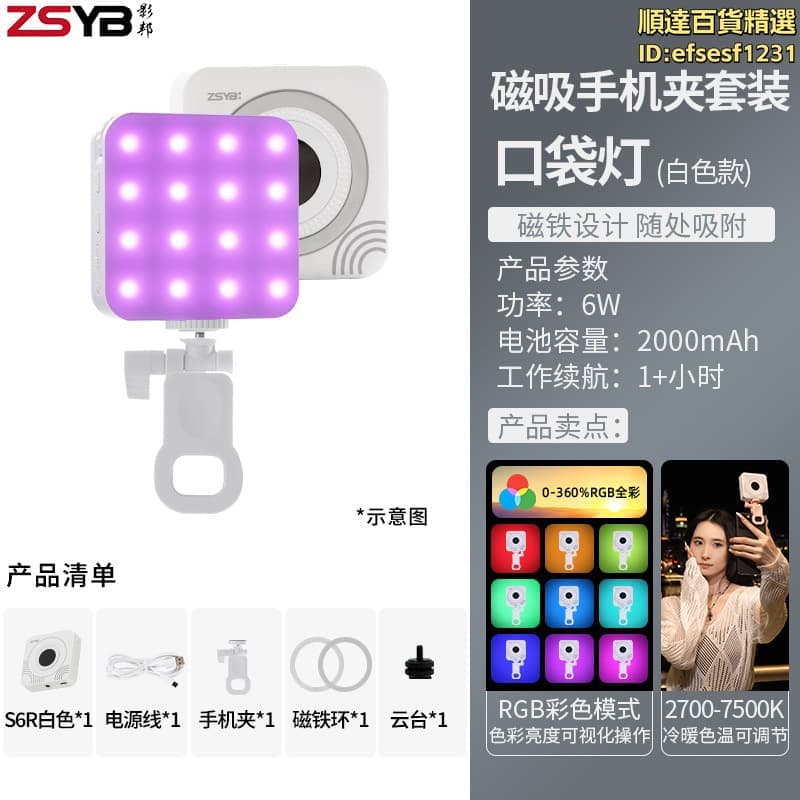 【好物優選】rgb口袋燈手機補光燈面光燈自拍美顏打光燈led磁吸攝影派召燈 | 露天市集 | 全台最大的網路購物市集