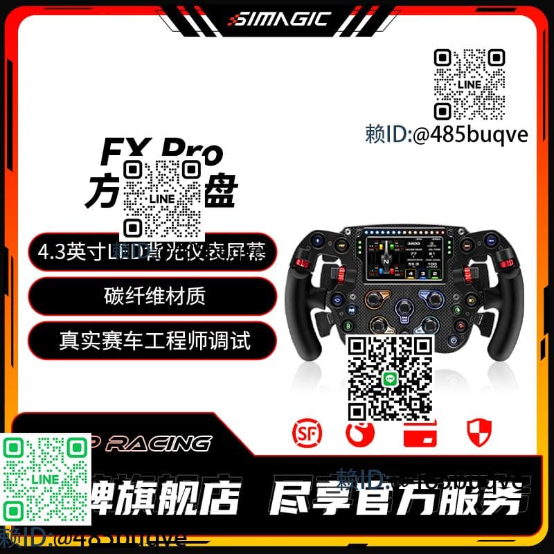 【旗艦】SIMAGIC速魔FX Pro方程式全碳纖維帶屏6撥遊戲方向盤電競 | 露天市集 | 全台最大的網路購物市集