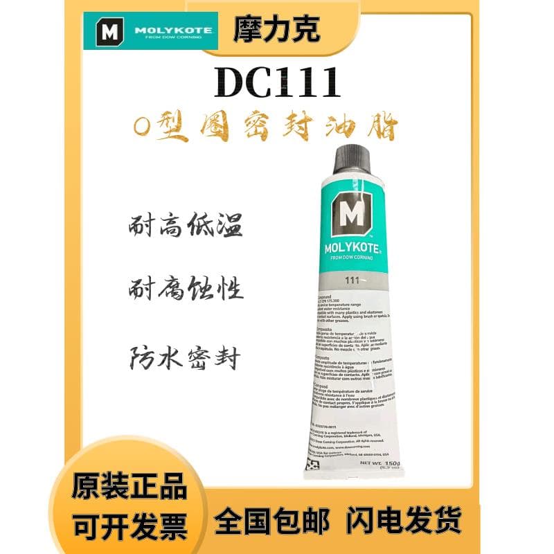 美國正品道康寧DC111密封矽脂 Molykote 111 Compound密封潤滑劑 | 露天市集 | 全台最大的網路購物市集