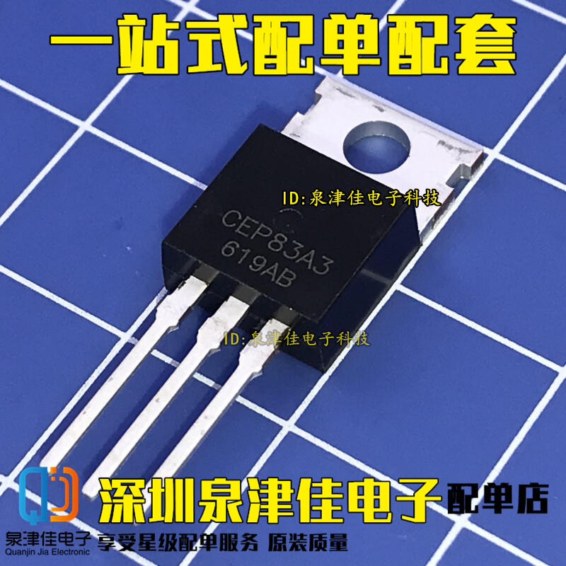 全新現貨 CEP83A3G CEP1195 直插TO-220 場效應管 全新現貨—議價 | 露天市集 | 全台最大的網路購物市集