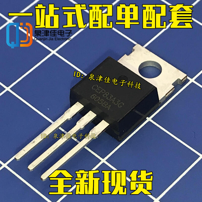 全新現貨 CEP83A3G CEP1195 直插TO-220 場效應管 全新現貨—議價 | 露天市集 | 全台最大的網路購物市集