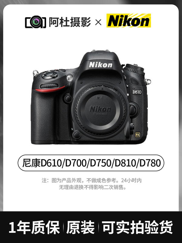 尼康 D610  D800E D750 D810 D700 D780 全畫幅單反相機二手專業