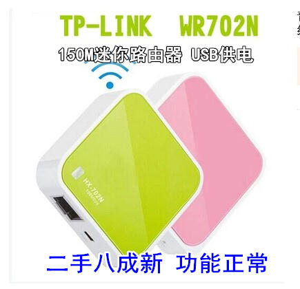 全網低價~二手 TP-LINK  TL-WR702N 150M無線迷你型 送USB線 無電源