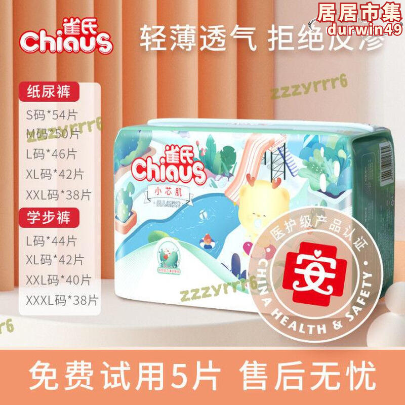 【好康免運】雀氏小芯肌嬰兒拉拉褲新生兒紙尿褲柔軟透氣乾爽尿不溼