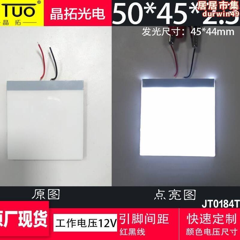 【銷售冠軍】原廠led背光源50*45*2.3mm電壓12v白色可定製導光板led發光板 | 露天市集 | 全台最大的網路購物市集