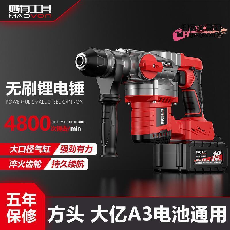 台灣現貨 【公司貨】電鎬 充電式電錘 衝擊電鑽 無刷電錘 電鑽 大功率電鑽 鋰電電錘 電錘 手電鑽 無刷鋰電電錘充電重型 | 露天市集 | 全 ...