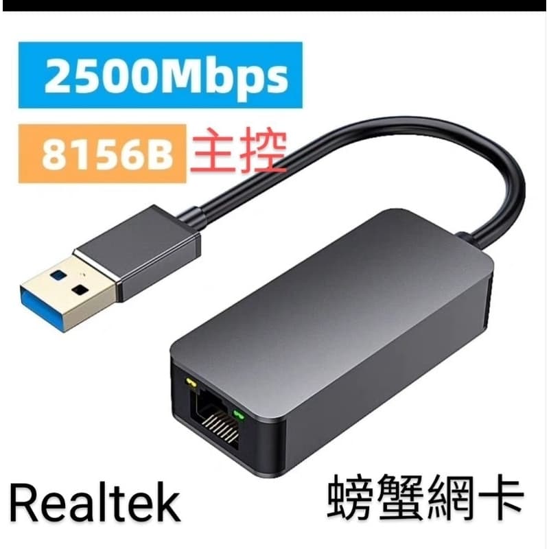 [現貨]2.5GbE 2.5G 1Gb Realtek 8156B 網路卡 USB 3.0 type-c 螃蟹經騙 | 露天市集 | 全台最大 ...