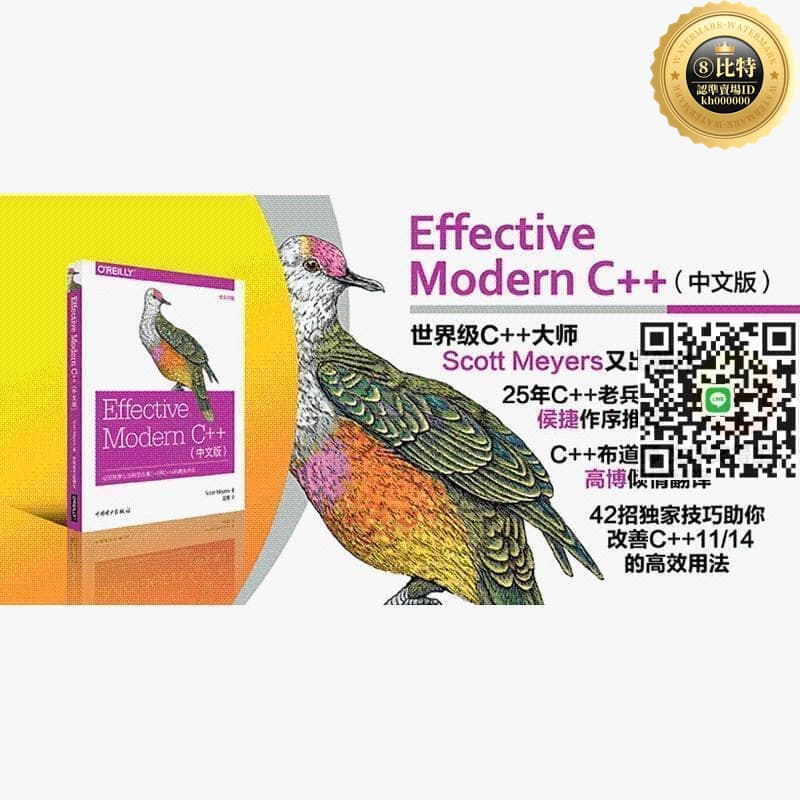 【超萬人回購】 effective modern c中文版 effective c c教程 c語言 | 露天市集 | 全台最大的網路購物市集