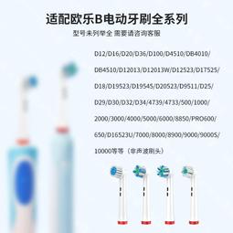 適配Oralb歐樂B電動牙刷刷頭博朗歐樂比D12D10/P2000通用替換頭2258