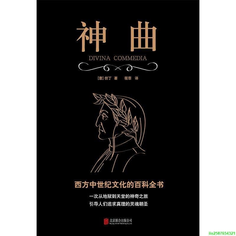 正版 神曲（與荷馬、莎士比亞齊名的文學大師但丁之作，全譯無刪減 註釋翔實） | 露天市集 | 全台最大的網路購物市集