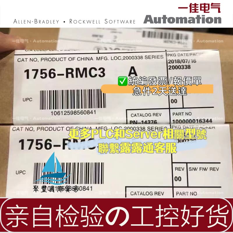 【可急件】全新 AB 1756-RMC1 1756-RMC3 美國 壹年質保 1756RMC1 1756RMC3 | 露天市集 | 全台最大的 ...