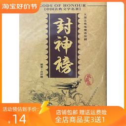 超低價包郵超清古裝神話電視連續劇 四大名著之封神榜 DVD光蝶 許仲琳詢價