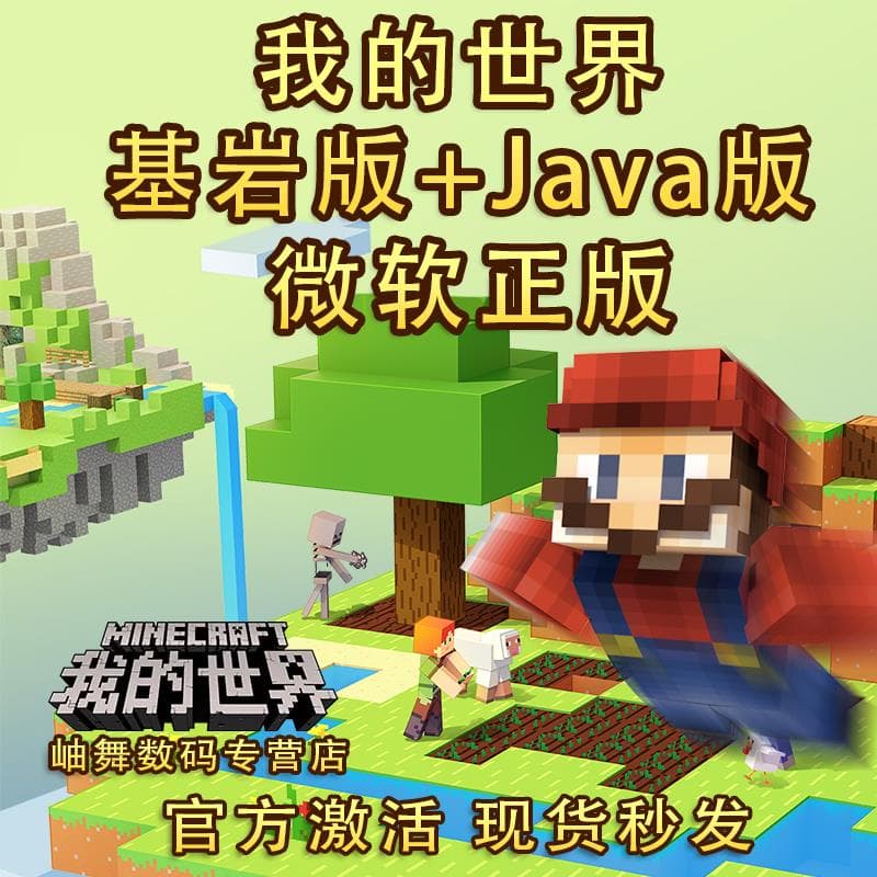 java - lezione 1 | ppsx Images High Quality Grahic .熱賣我的世界正版 Java+基巖版 Minecraft PC電腦 Win10 / 11 mc 國際版 微軟兌換碼c | 露天市集 | 全台最 ...