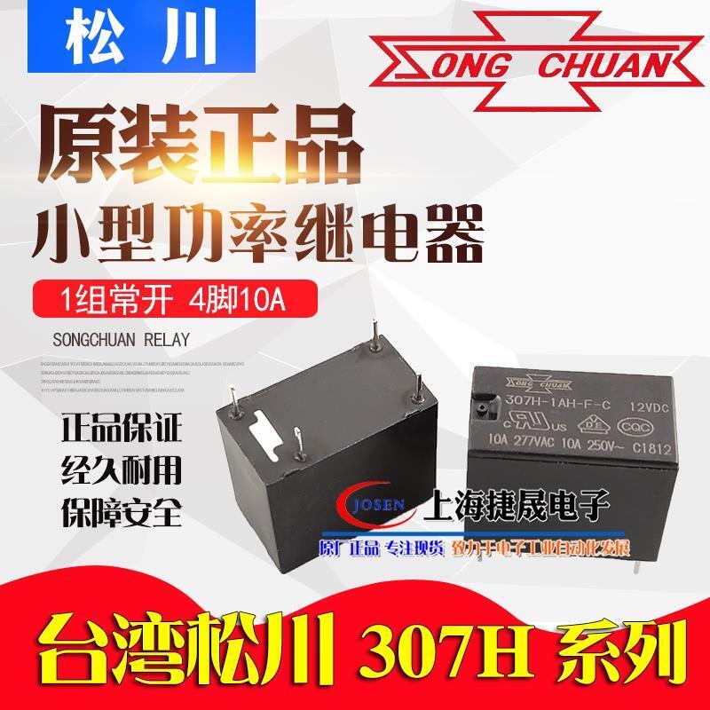 307H-1AH-F-C 5V 12V 24V 307HN-1AH-F-C -S RELAY(307H-1AH-F-C 5V) 835-1a-b-c - 人氣推薦- 2026年6月| 露天市集