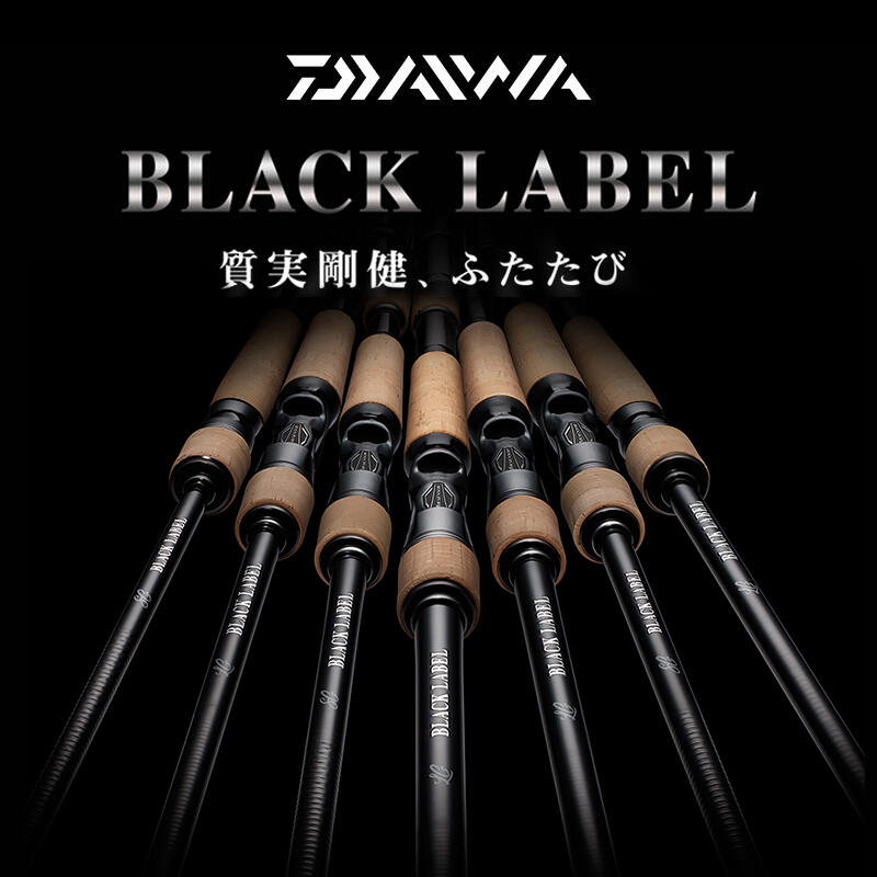 BLACK LABEL 642L ML+XS & 力まかせ 682MHXB-ST セット