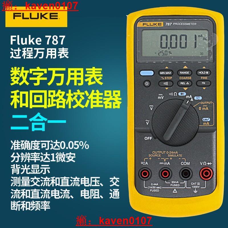 【可開發票】FLUKE福祿克F789/F787B過程萬用F705/F707/F709/F715回路校準儀【風行嚴選】 | 露天市集 | 全台最 ...